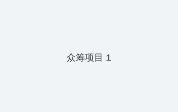 刮伦小说大全 众筹项目 - 都市夜归人系列